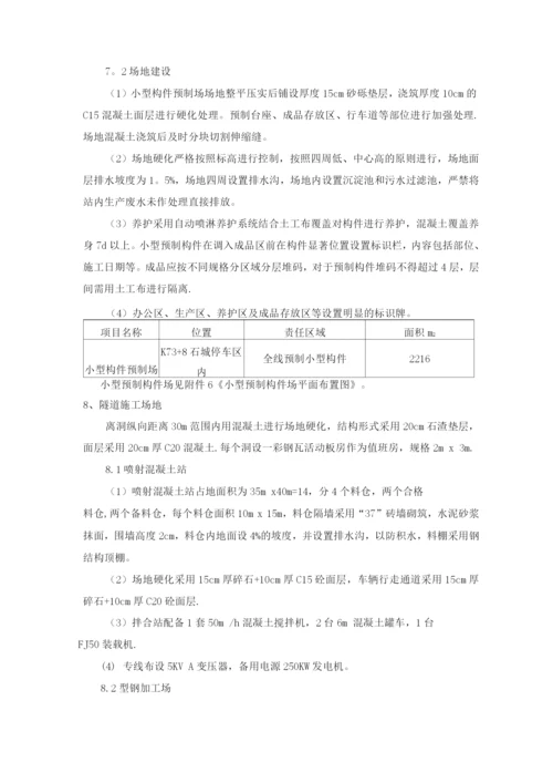 高速公路工地标准化建设方案.docx