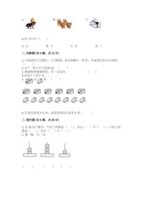 北师大版一年级上册数学期末测试卷及完整答案（网校专用）.docx