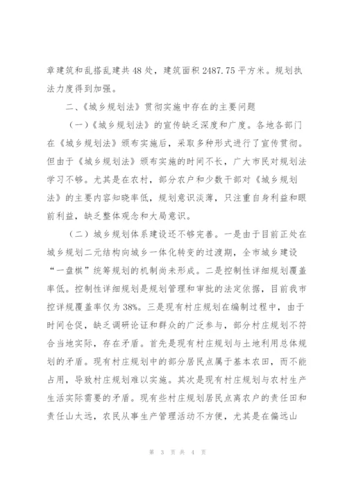 市政府实施城乡规划法工作情况汇报.docx