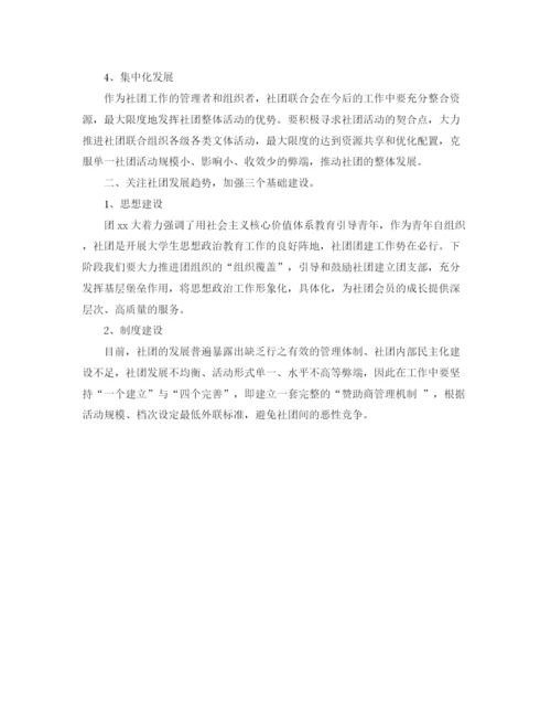 精编之学生社团联合会工作总结范文.docx