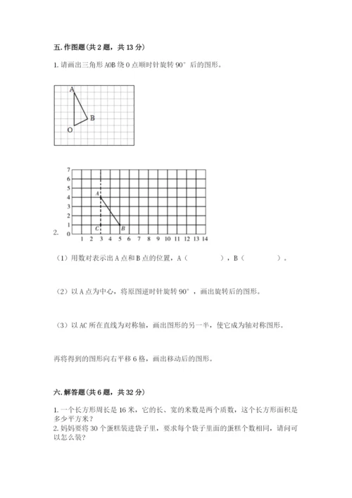 人教版数学五年级下册期末测试卷（真题汇编）.docx