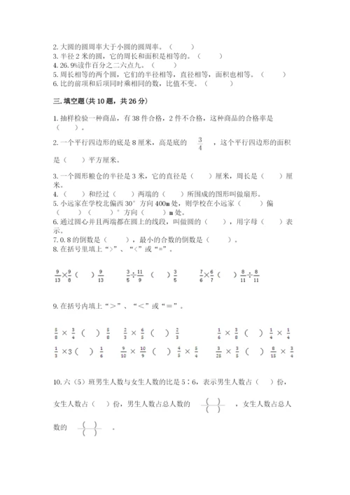 2022六年级上册数学期末测试卷精品【易错题】.docx