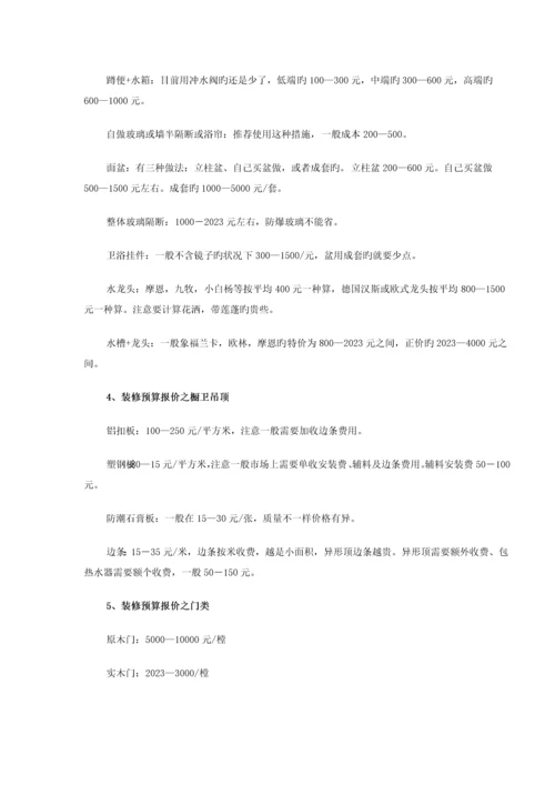 装修报价单及预算流程.docx