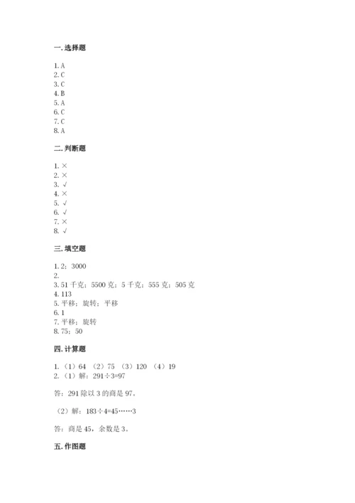 苏教版数学三年级上册期末测试卷及完整答案（有一套）.docx