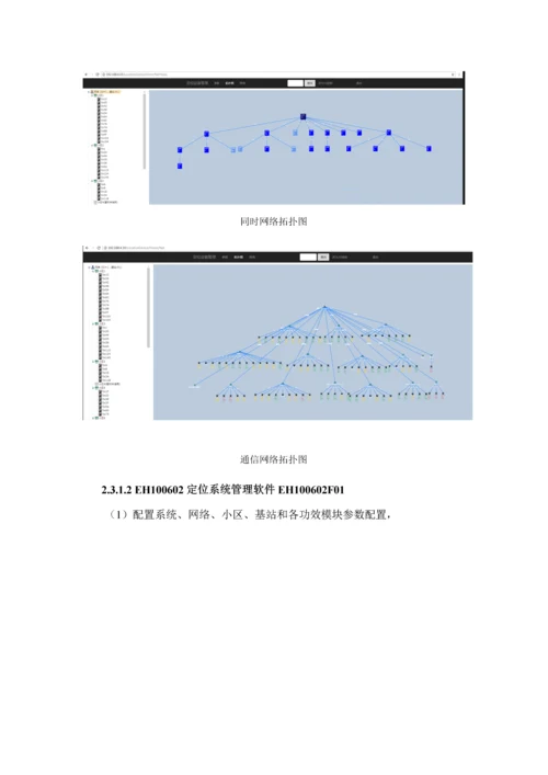 UWB室内定位系统整体解决专项方案介绍.docx