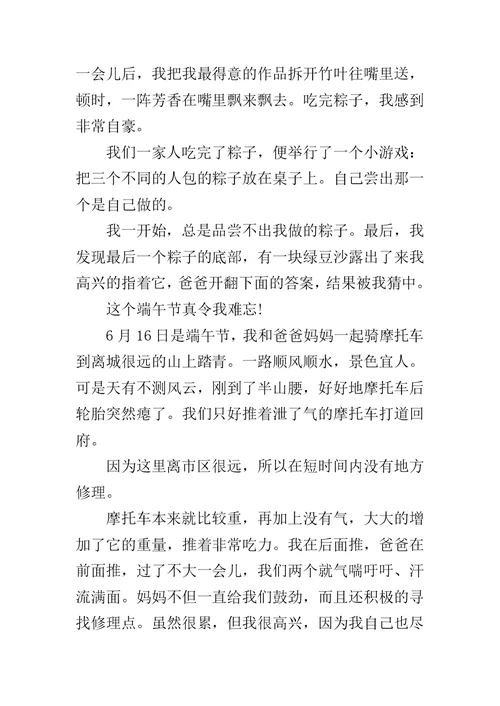 端午节作文400