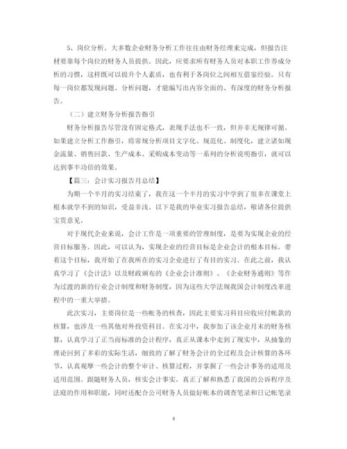 精编之月总结范文5篇.docx
