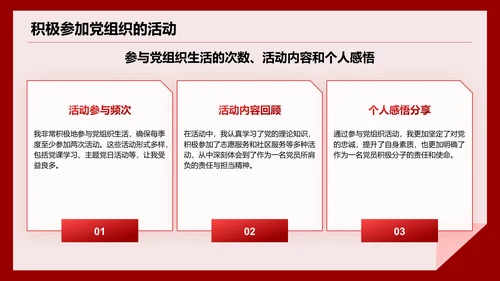 红色简约风入党积极分子答辩汇报PPT模板