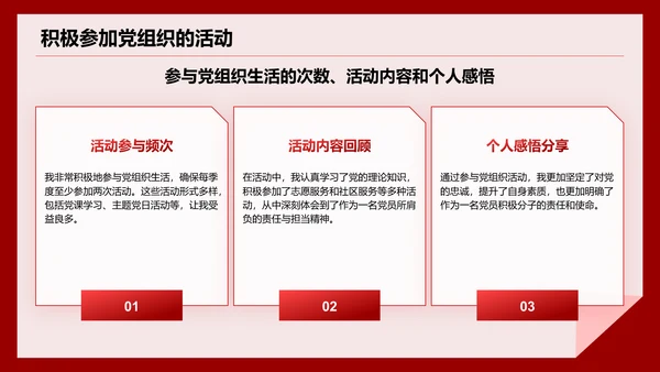 红色简约风入党积极分子答辩汇报PPT模板