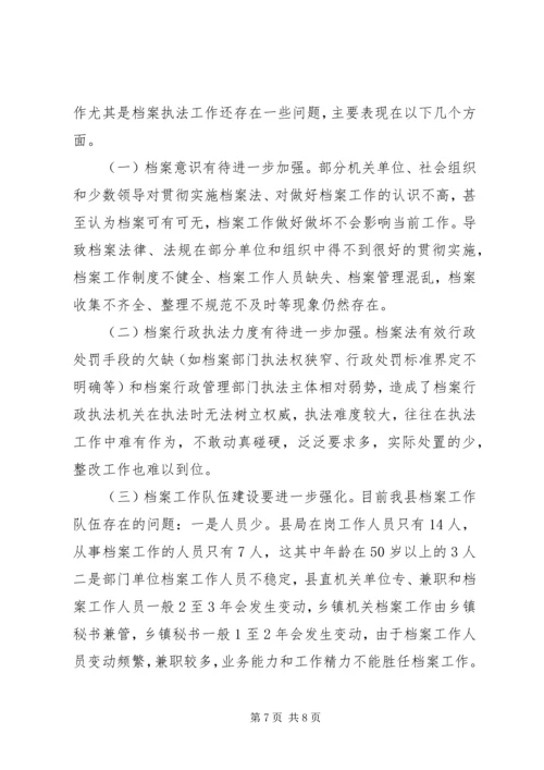 县档案工作有关情况汇报.docx