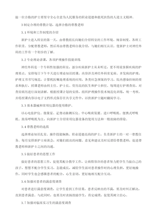 神经外科护理带教心得体会1.docx