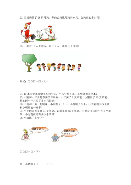 一年级下册数学解决问题60道（典优）.docx