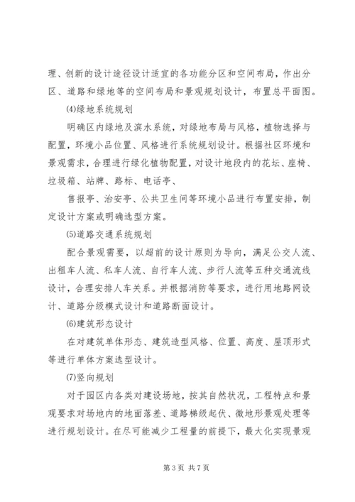 景区修建性详细规划任务书 (2).docx