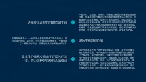 互联网网络安全讲座PPT模板