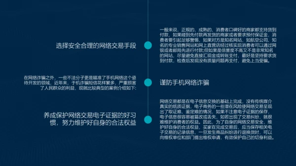 互联网网络安全讲座PPT模板