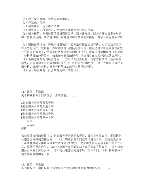 中级经济师资格考试中级房地产经济专业与实务题库100题含答案测考927版