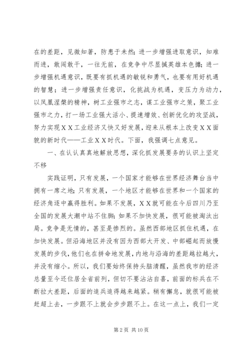 市委书记在全市工业工作现场会上的讲话.docx