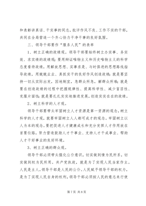 党员干部要自觉做守纪律讲规矩的表率.docx