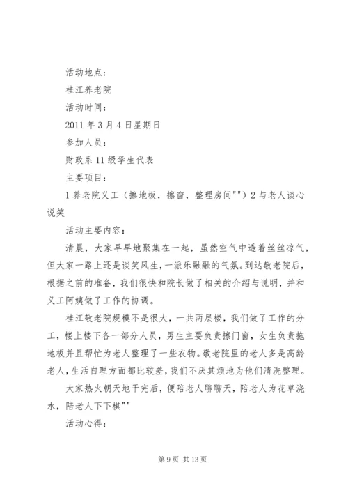 敬老院活动计划.docx