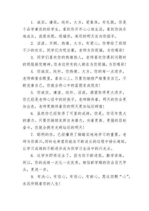 高中班主任评语500字.docx