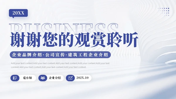 高端大气建筑工程项目介绍PPT公司介绍