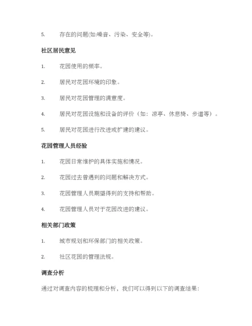 社区花园调查方案.docx