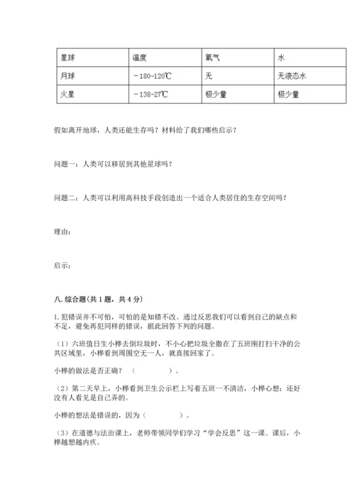 六年级下册道德与法治期末测试卷精品（全国通用）.docx