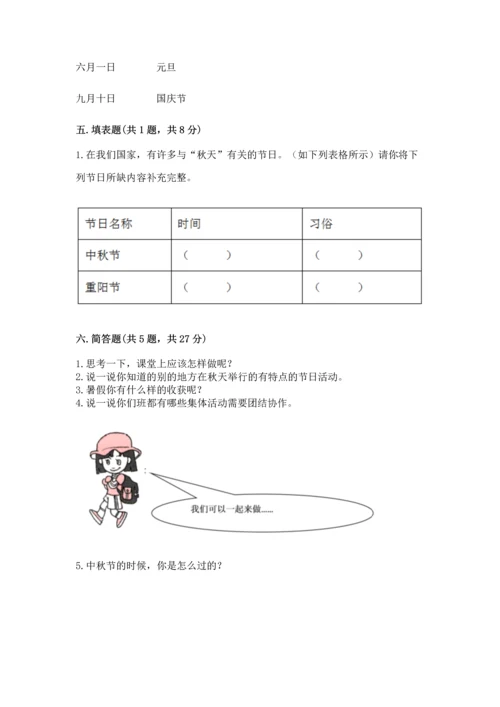 部编版小学二年级上册道德与法治期中测试卷及完整答案【全优】.docx