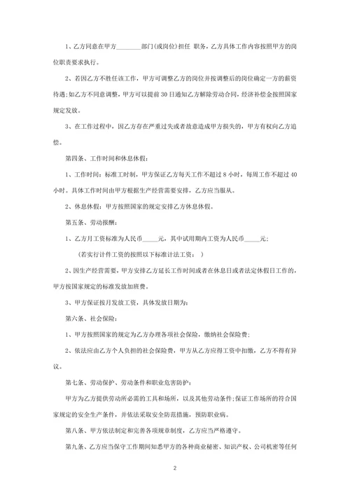 员工试用期劳动合同(示范文本)