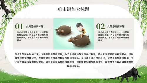 清明节踏春春游通用PPT模板