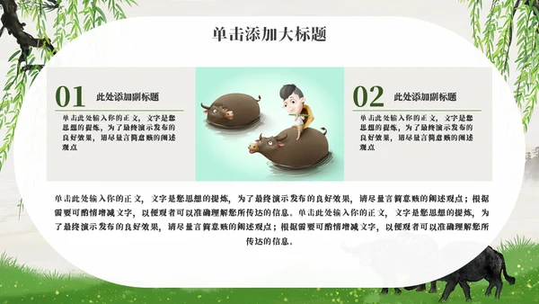 清明节踏春春游通用PPT模板