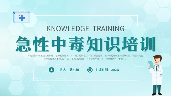 简约风急救中毒知识培训PPT模板护理