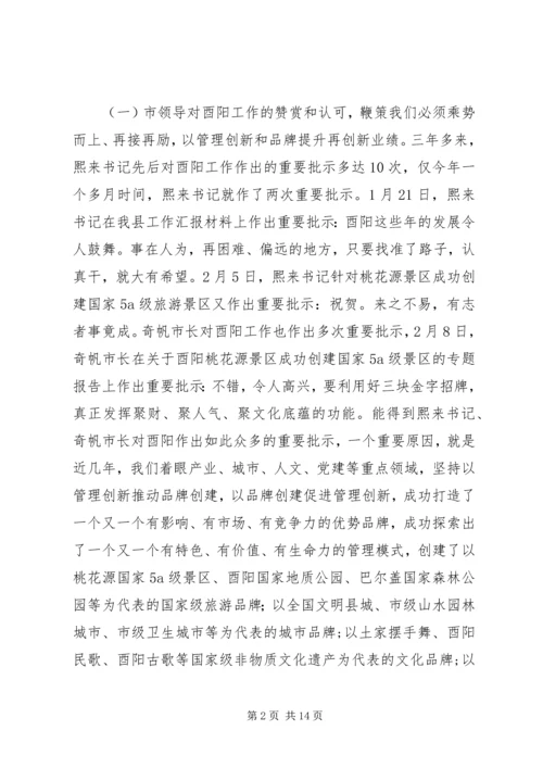 在管理创新和品牌提升年动员大会上的讲话.docx