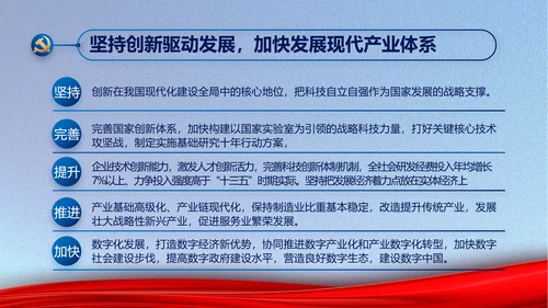 纪检监察党风廉政建设工作计划PPT