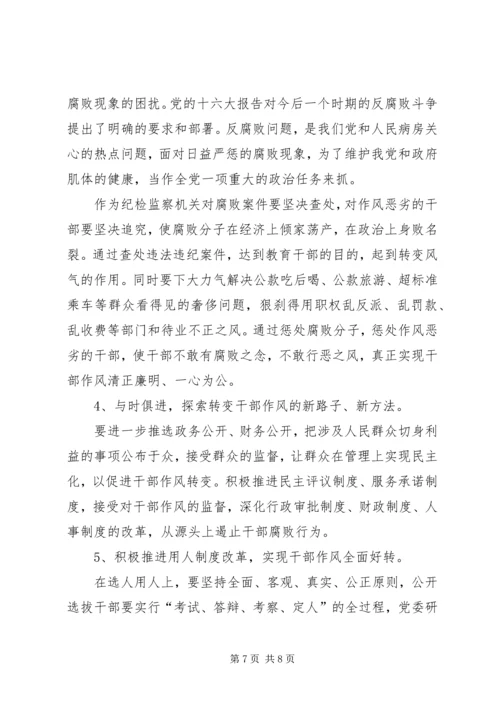 对当前农村基层党风廉政建设的调研报告 (2).docx
