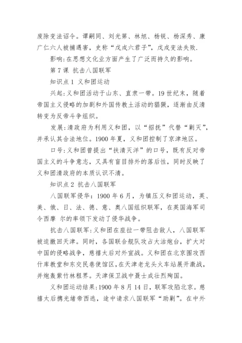初二历史上册复习提纲_初二历史上册知识点.docx