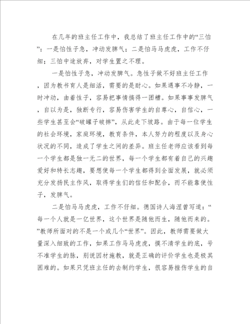 小学班主任教学工作随笔五篇