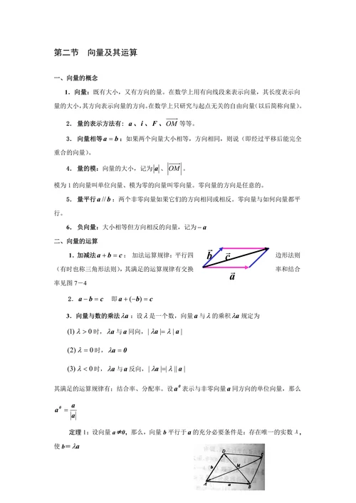 高等数学论文-高等几何