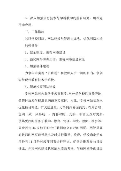 年学校信息技术工作计划.docx
