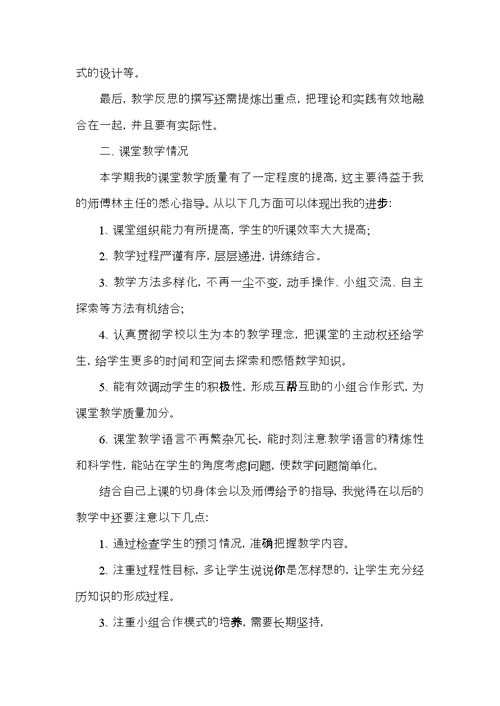 小学数学骨干教师履职总结