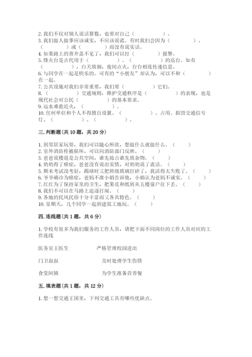 部编版三年级下册道德与法治期末测试卷带答案（考试直接用）.docx