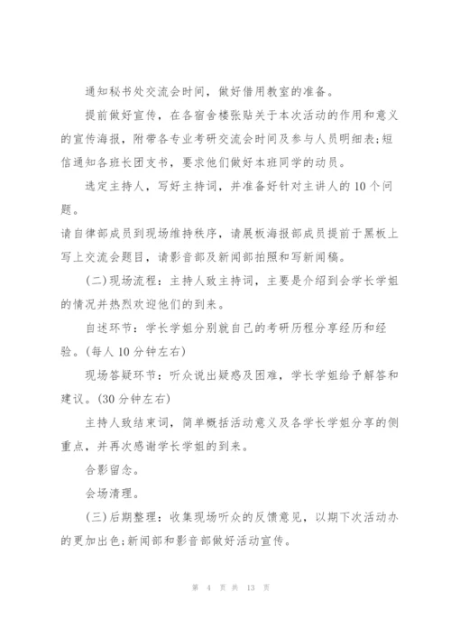 考研交流会心得体会5篇.docx