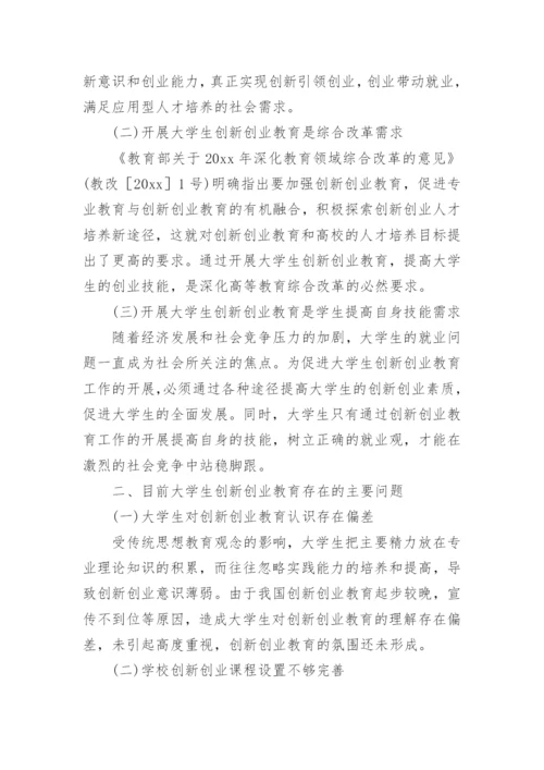 大学生素质教育论文.docx