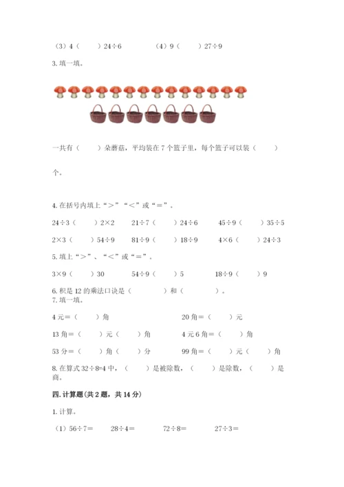 北师大版二年级上册数学期末测试卷（模拟题）.docx
