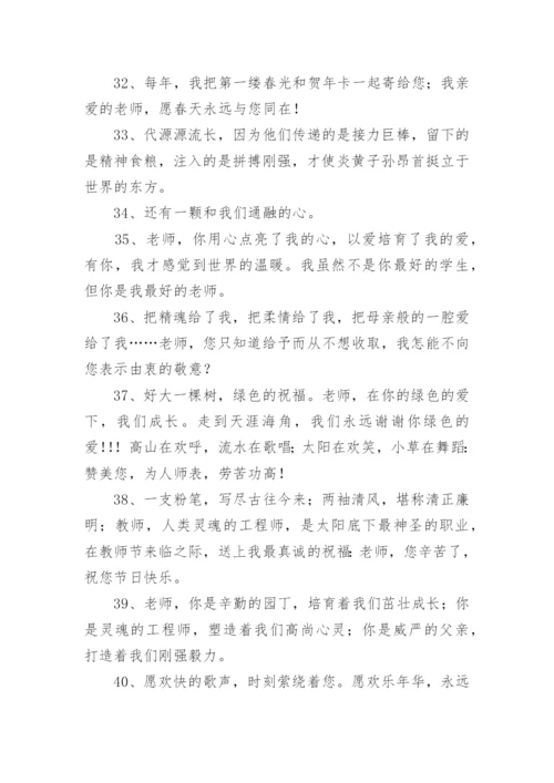 赞美优秀教师的句子.docx