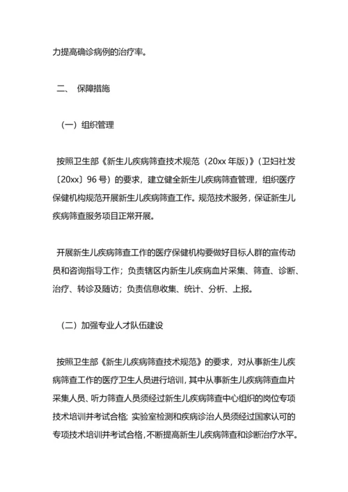 卫生院新生儿疾病筛查工作计划.docx