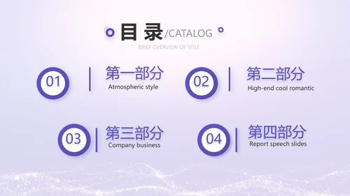 紫色唯美中国风教师节主题教育PPT