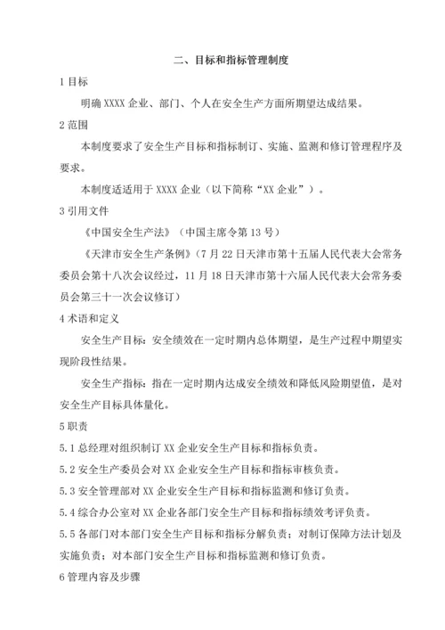 安全管理核心制度汇编.docx
