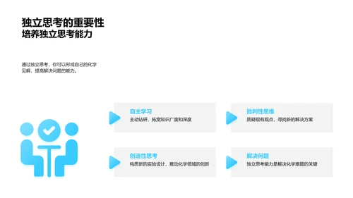 硕士化学初探课