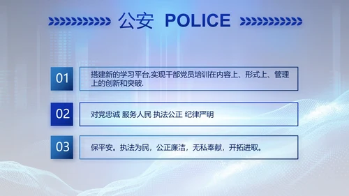 蓝色公安警察年终工作总结汇报PPT